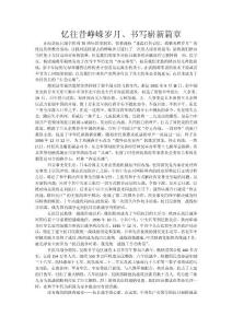 關(guān)于抗日戰(zhàn)爭(zhēng)對(duì)當(dāng)代學(xué)生影響的文章