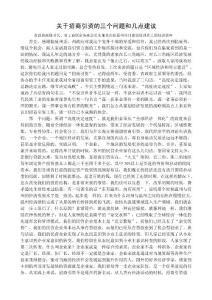 關(guān)于招商引資的三個(gè)問(wèn)題和幾點(diǎn)建議