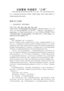 初中語文閱讀—記敘文的環(huán)境描寫