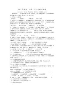 初二單元考政治試卷