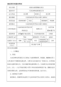 甘肃省天水市天水市经开区社棠工业园区-天水金峰电器有限公司冷挤压成型静触头项目（报告表、新建、加工开关柜电器元件静触头、包含下料-冷挤压-精加工等过程、有废乳化液等危废产生）报告表