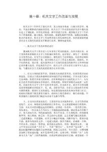 機(jī)關(guān)干部怎樣提高寫(xiě)材料的能力1