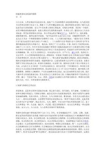 構(gòu)建和諧社會的途徑探析