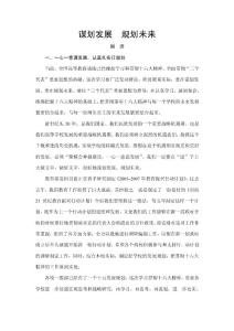 謀劃發展規劃未來