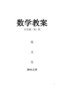 北师大版五年级数学下册教案