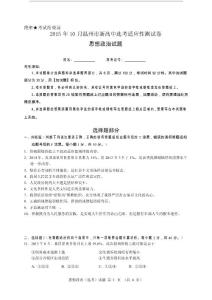 浙江省溫州市2015-2016學年高二10月適應性測試政治(選考)試題