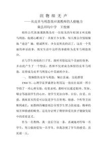 潤物細無聲——從皮革馬利翁效應談教師的人格魅力