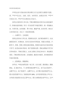 省優(yōu)秀信貸員材料