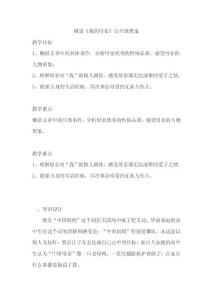 胡適《我的母親》公開課教案