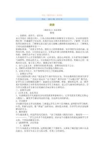 胡適《我的母親》說課稿