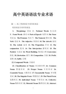 高中英语语法专业术语