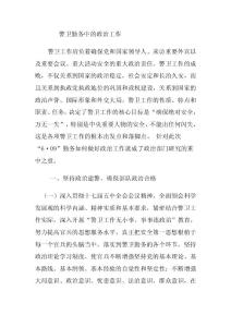 警衛勤務中的政治工作