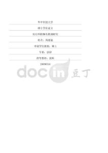 醫(yī)療糾紛解決機(jī)制研究