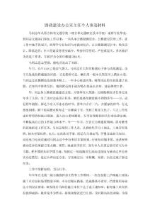 路政建設辦公室主任個人事跡材料