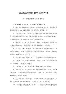 路政管理常用文書填制方法
