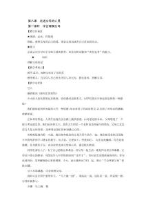 陜教版七年級(jí)政治上冊(cè) 第8課 走進(jìn)父母的心靈(教案)