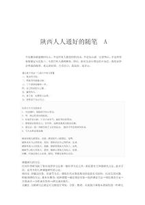 陜西人人通好的隨筆  A
