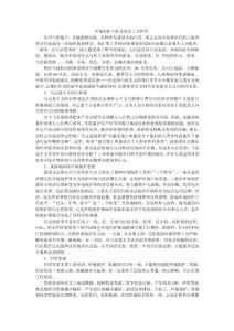 馬克思主義哲學的環境保護 馬哲論文