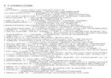 馬克思主義基本原理概論(高教社2010年修訂版) 3 多選題  共7頁