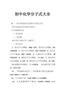 初中化学分子式大全