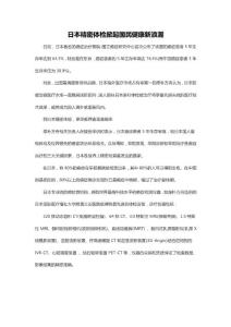 日本精密體檢掀起國民健康新浪潮
