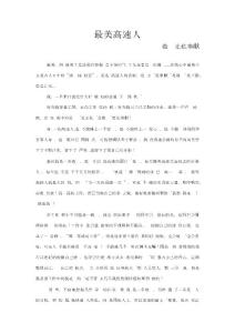 最美高速人