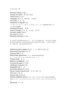 有用的金融術語翻譯