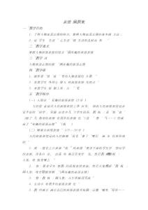 有趣的面部表情-表情課教案