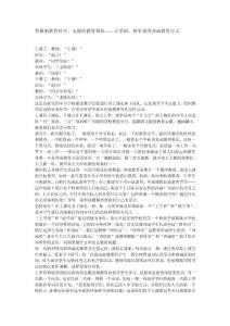 有限的教育時空,無限的教育契機上學訓放學訓的養成教育方式