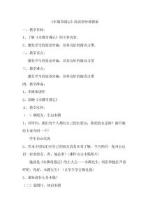 木偶奇遇記閱讀指導教案