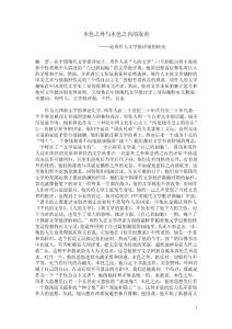 本色之外與本色之內