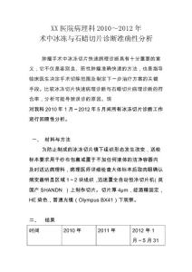 術(shù)中冰凍與石蠟切片診斷準確性分析