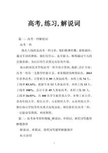 高考,练习,解说词