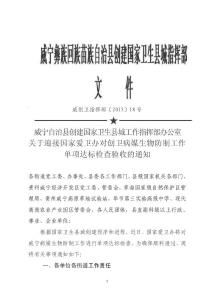 各縣區(qū)愛衛(wèi)辦： - 威寧教育網(wǎng)—威寧自治縣教育局官方網(wǎng)站