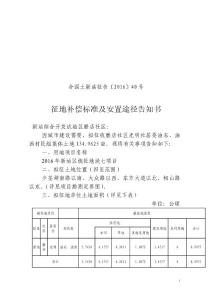 合肥市國土資源局瑤海分局征地補(bǔ)償標(biāo)準(zhǔn)及安置途徑告知書