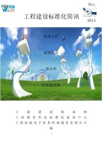 工程建設標準化簡訊