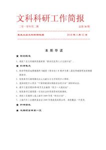 感念師恩 弘揚師德 - 復旦大學人文社會科學網(wǎng)