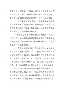 开机后显示器黑屏