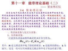 能帶理論基礎2