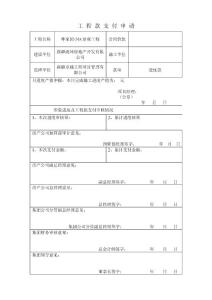 工程款支付申請(qǐng)