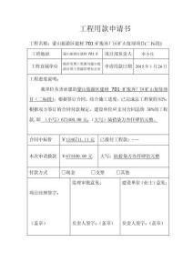 工程用款申請(qǐng)書(shū)(河南)