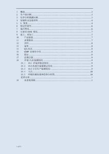 阿斯利康制藥有限公司質(zhì)量年度回顧