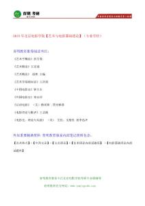 2018年北京電影學院電視劇創作考研參考書、真題筆記資料