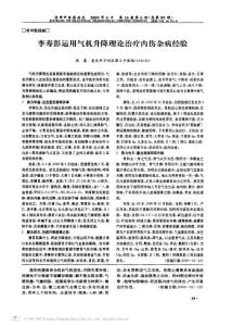 李壽彭運用氣機升降理論治療內傷雜病經驗