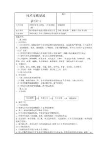 燈具安裝安裝技術交底記錄_圖文