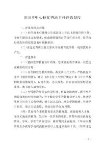 靈田鄉中心校優秀班主任評選制度