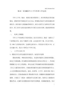 煉油一部2012年上半年培訓總結