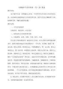 敢做擔當責任的新一代2