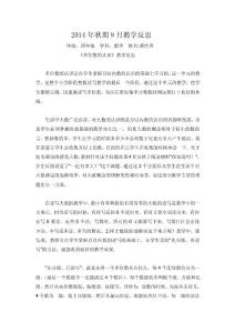 數(shù)四上教學反思：蔣