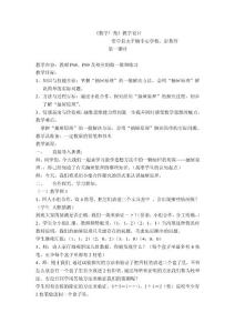 數(shù)學廣角教學設計